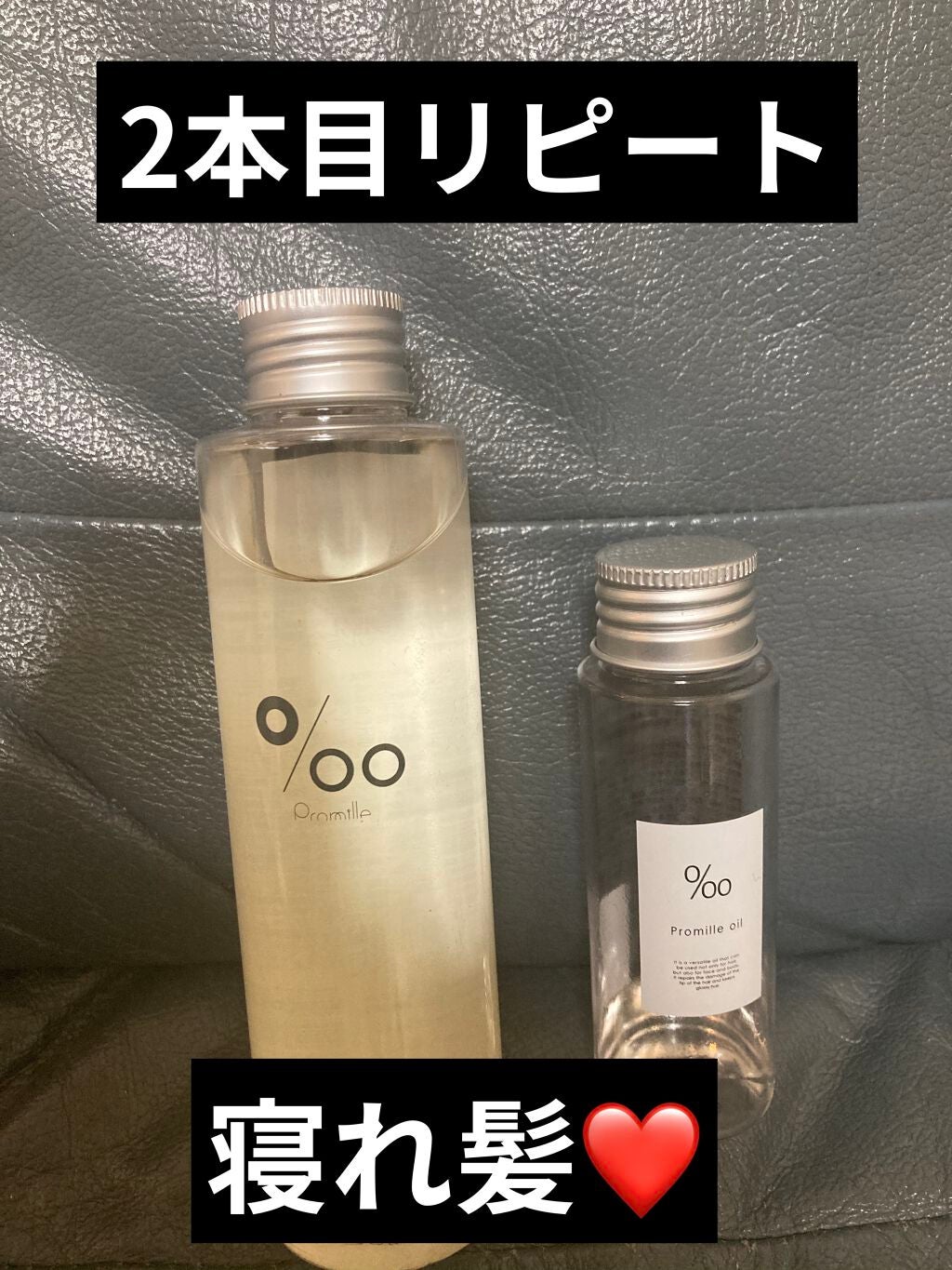 プロミルオイル/Promille/ヘアオイルを使ったクチコミ(1枚目)