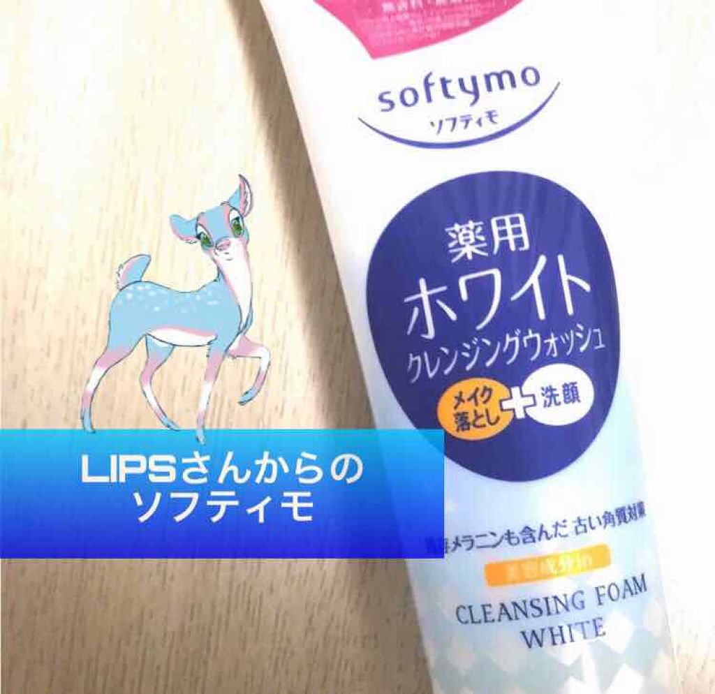 ソフティモ 薬用ホワイト クレンジングウォッシュ/ソフティモ/洗顔フォームを使ったクチコミ（1枚目）