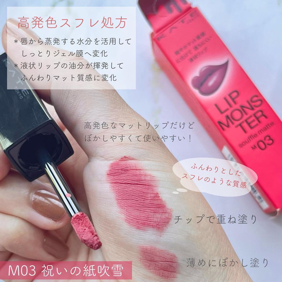 リップモンスター スフレマット/KATE/口紅を使ったクチコミ(2枚目)