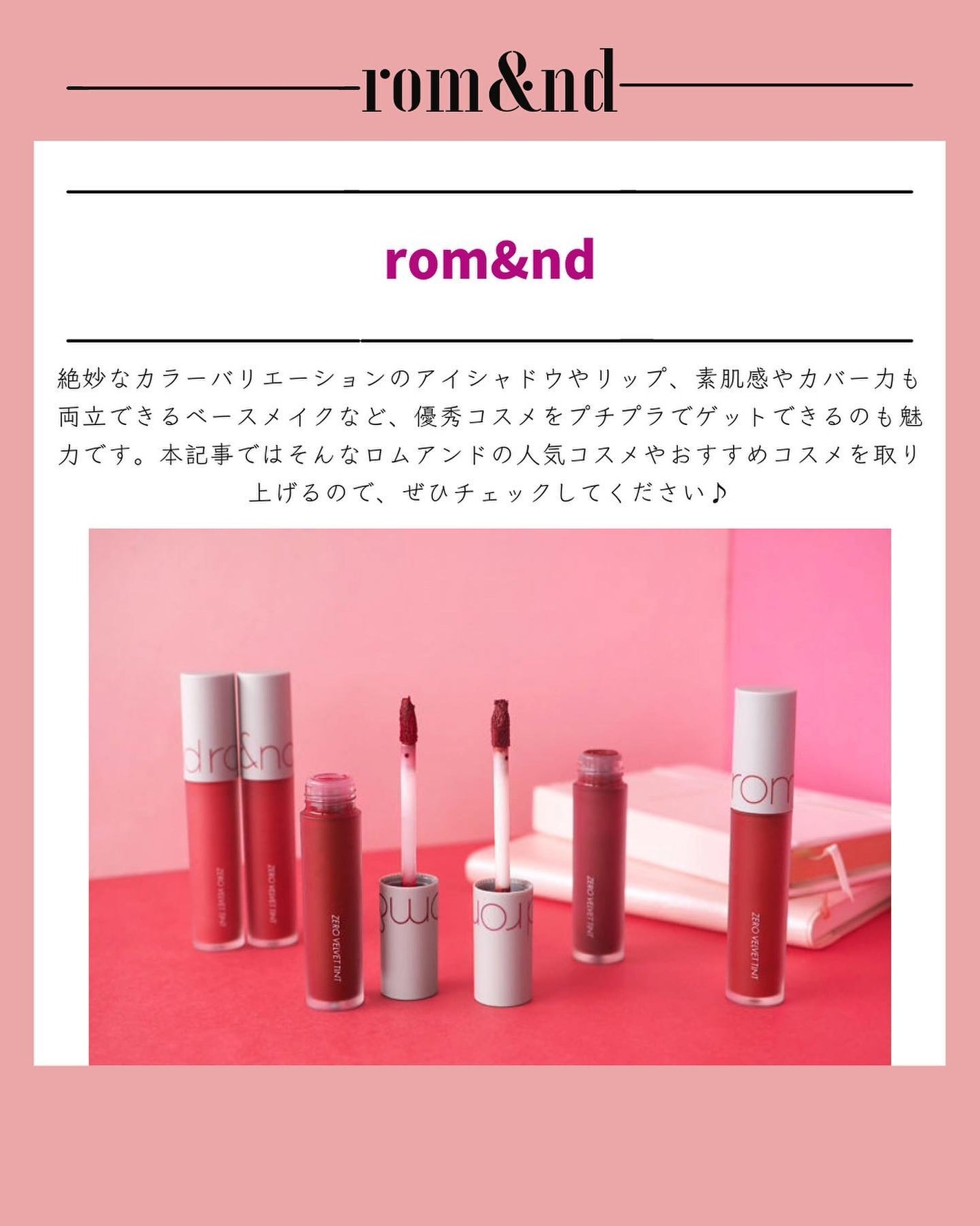 ジューシーラスティングティント/rom&nd/リップティントを使ったクチコミ(2枚目)