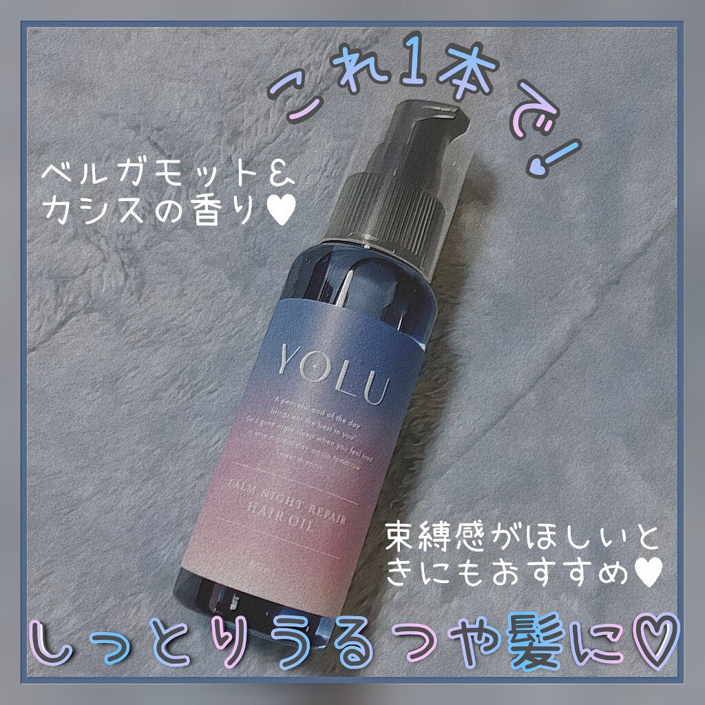 カームナイトリペアヘアオイル/YOLU/ヘアオイルを使ったクチコミ（1枚目）