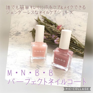 Totoronpan on LIPS 「M・N・B・B　パーフェクトネイルコートグロッシーとカラー..」（1枚目）