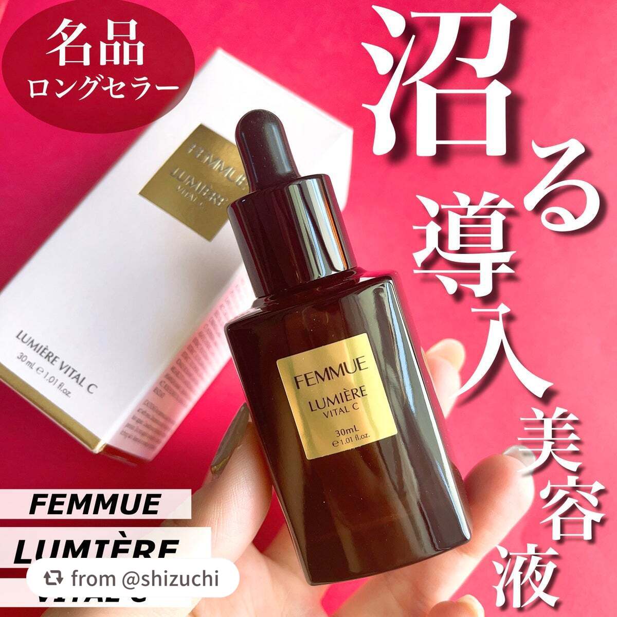 ルミエール ヴァイタルC/FEMMUE/ブースター・導入液を使ったクチコミ(1枚目)