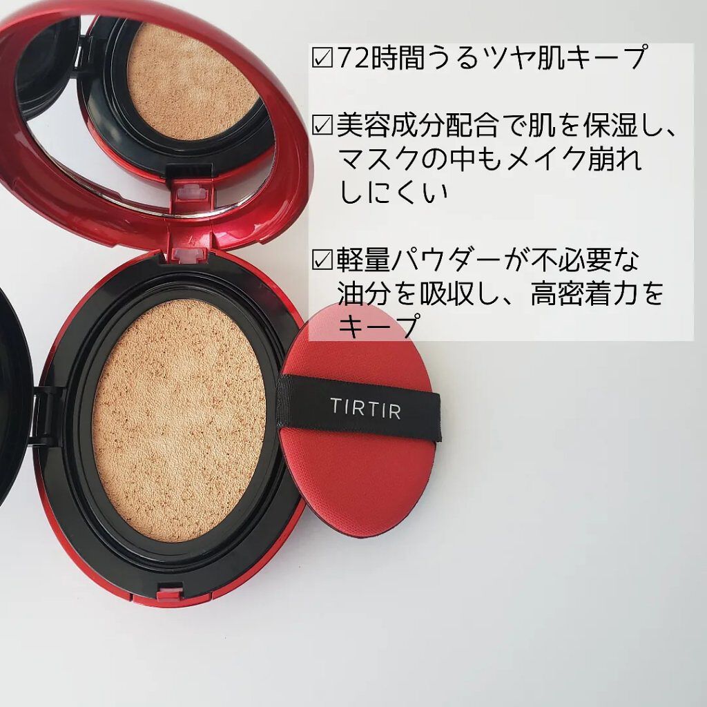 マスク フィット レッド クッション/TIRTIR(ティルティル)/クッションファンデーションを使ったクチコミ(2枚目)