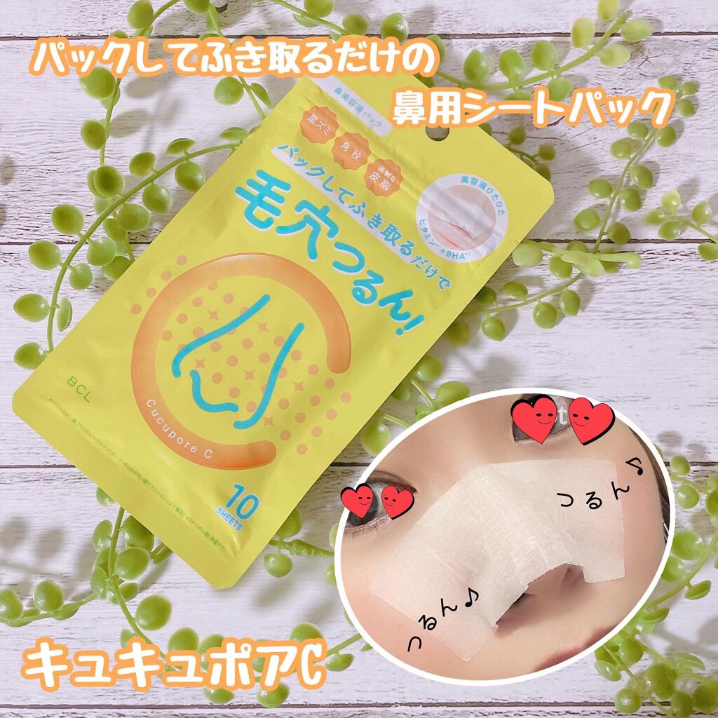 BHクリアノーズパック/CucuporeC/シートマスク・パックを使ったクチコミ（1枚目）