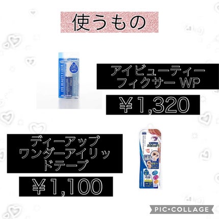 ワンダーアイリッドテープ Extra/D-UP/二重まぶた用アイテムを使ったクチコミ(2枚目)