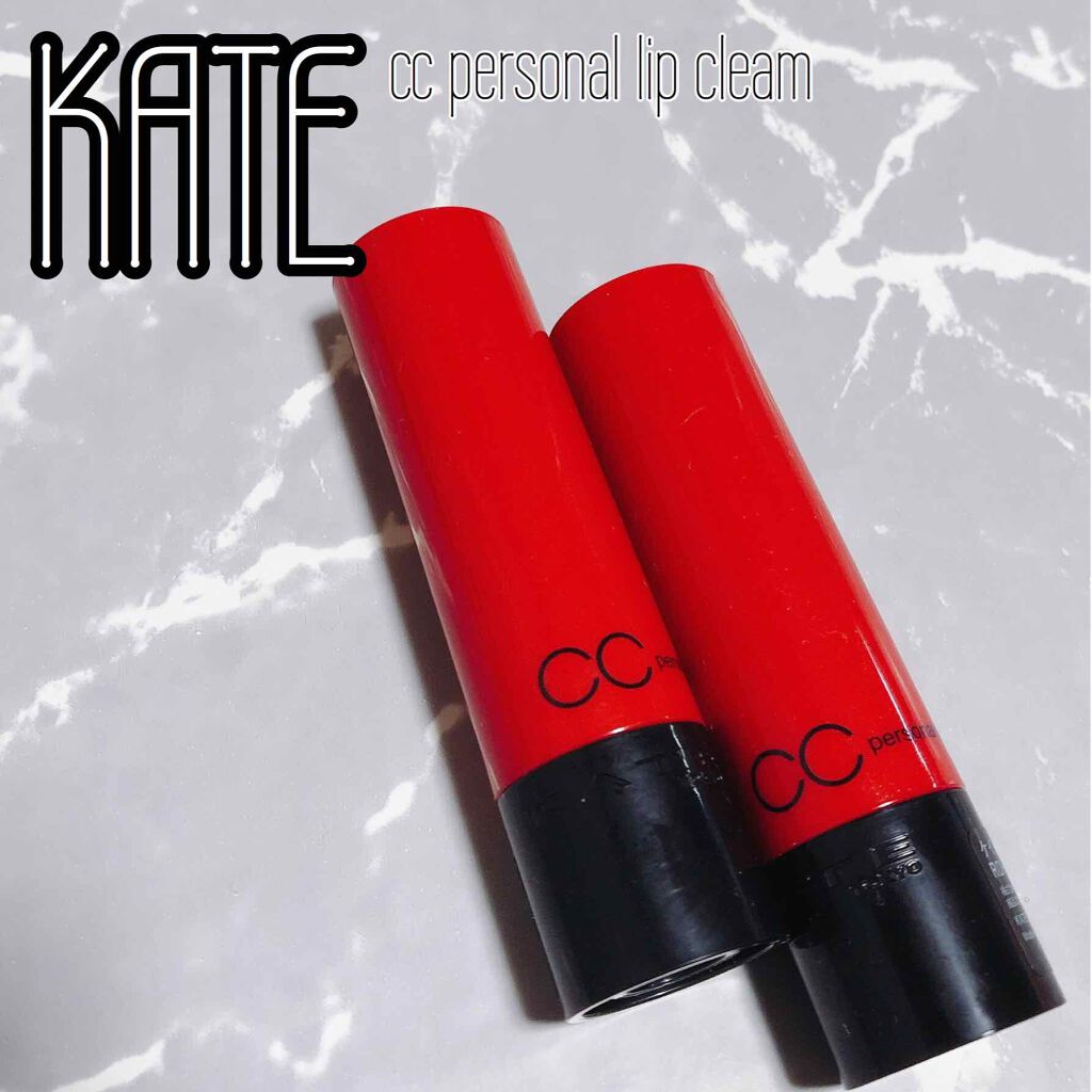 CCリップクリームN/KATE/リップケアを使ったクチコミ（1枚目）