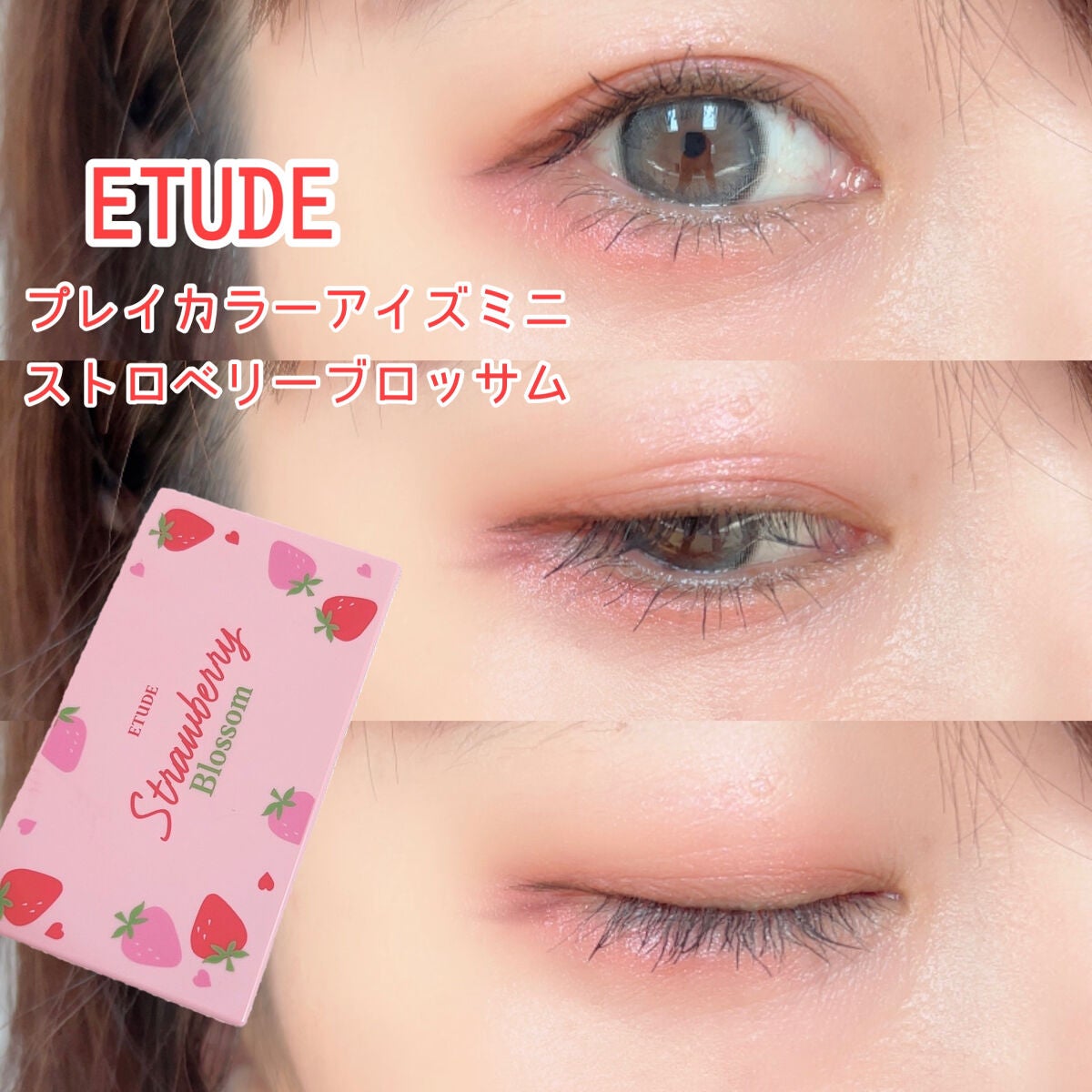 プレイカラーアイズミニ/ETUDE/アイシャドウパレットを使ったクチコミ(1枚目)