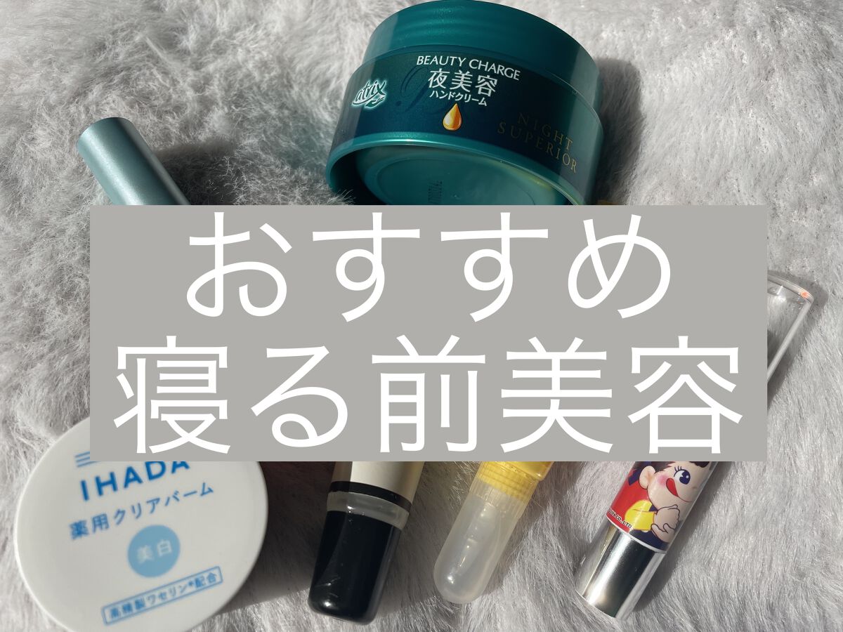 ビューティーチャージ ナイトスペリア/アトリックス/ハンドクリームを使ったクチコミ（1枚目）