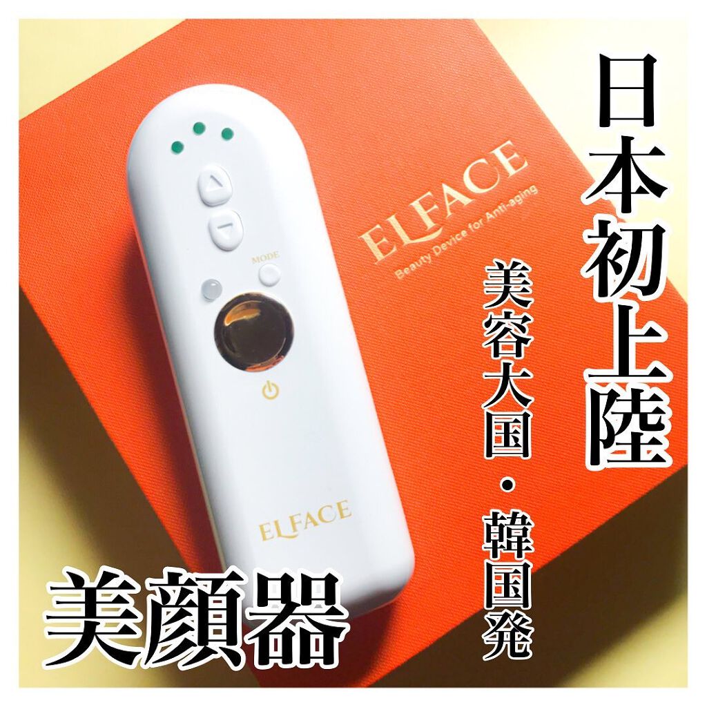 ELFACE|ELFACEの口コミ - 日本初上陸!おうちで韓国エステ♡ by ELFACE|ELFACEの口コミ - 日本初上陸!おうちで韓国エステ♡ by