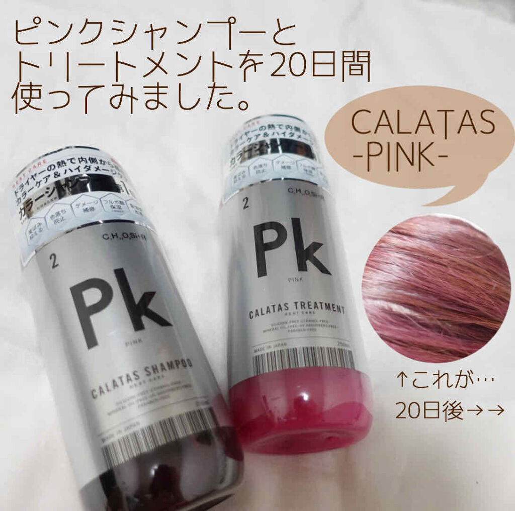 シャンプー／トリートメント ヒートケア　ピンク/CALATAS/市販シャンプーを使ったクチコミ（1枚目）
