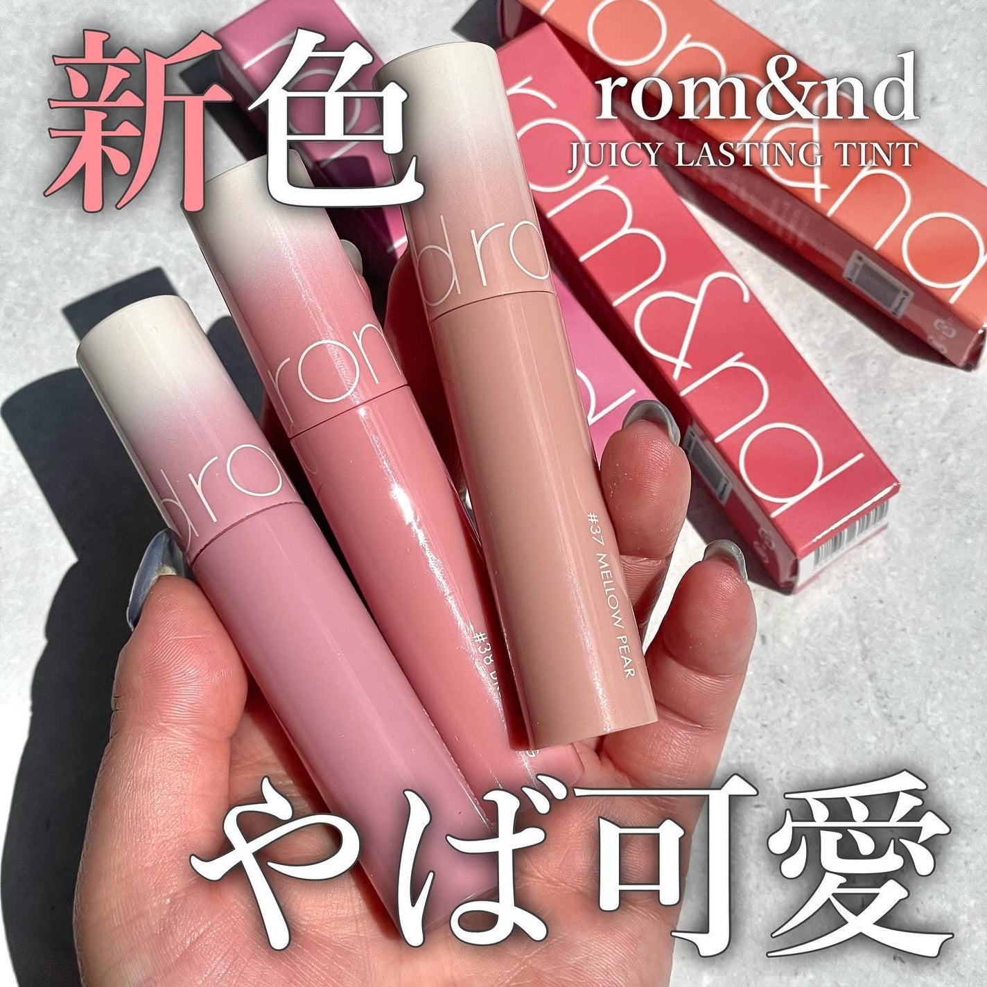ジューシーラスティングティント/rom&nd/リップティントを使ったクチコミ(1枚目)