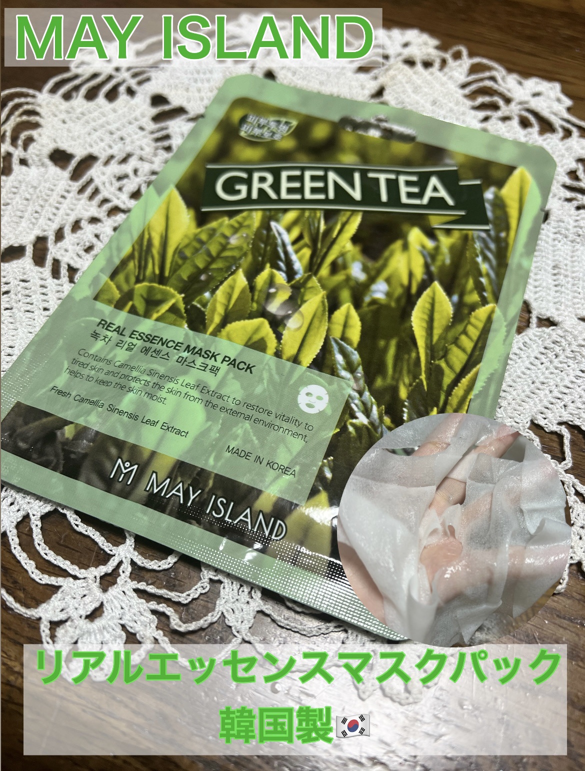 リアルエッセンスマスクパック/MAY ISLAND/シートマスク・パックを使ったクチコミ（1枚目）
