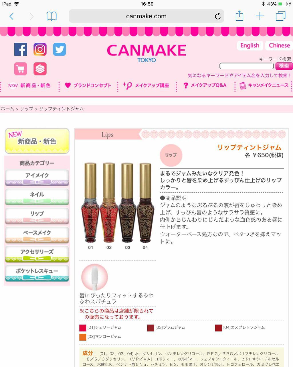 リップティントジャム/キャンメイク/リップグロスを使ったクチコミ（1枚目）