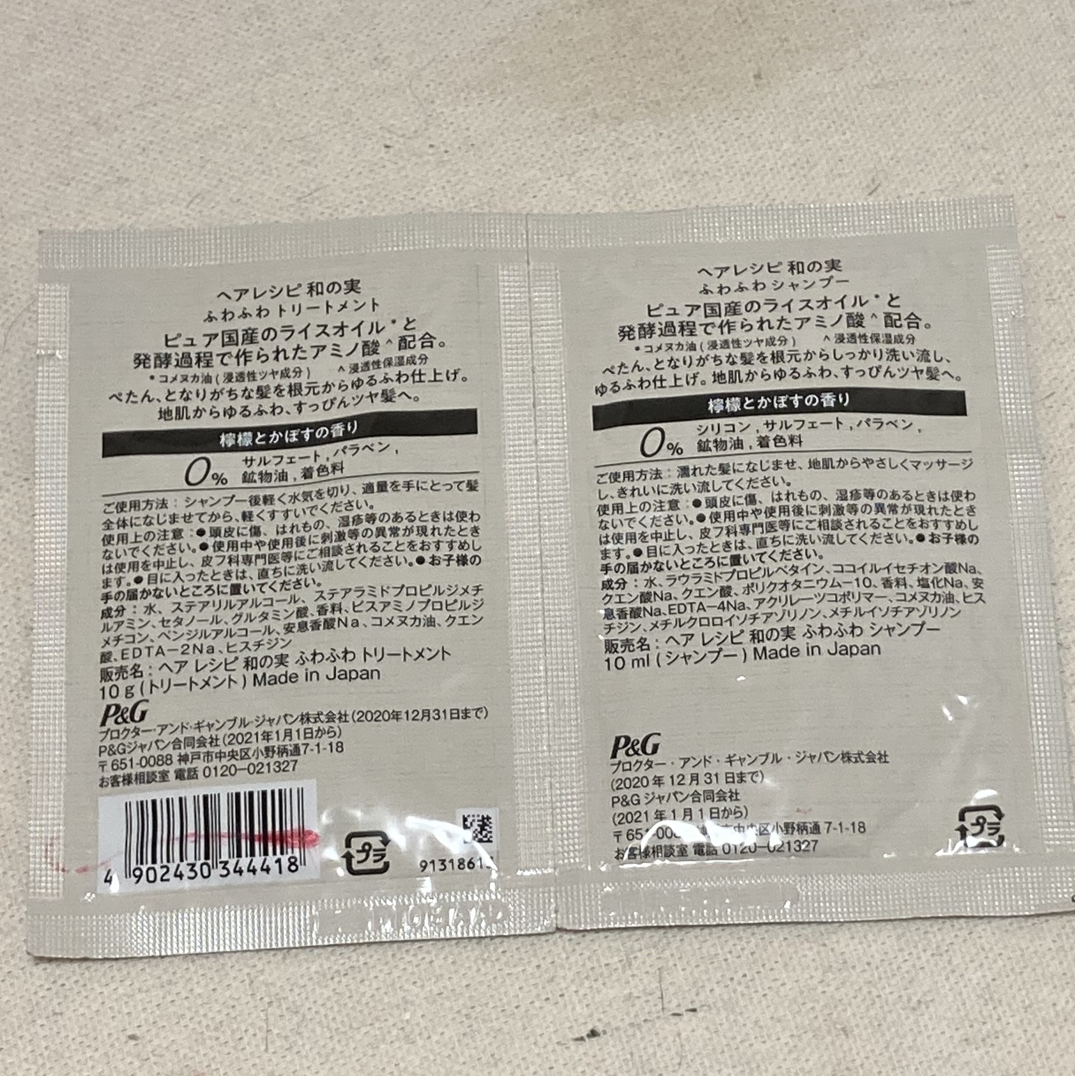 ふわふわ シャンプー／トリートメント お試しサシェ/WANOMI/シャンプー・コンディショナーを使ったクチコミ（2枚目）