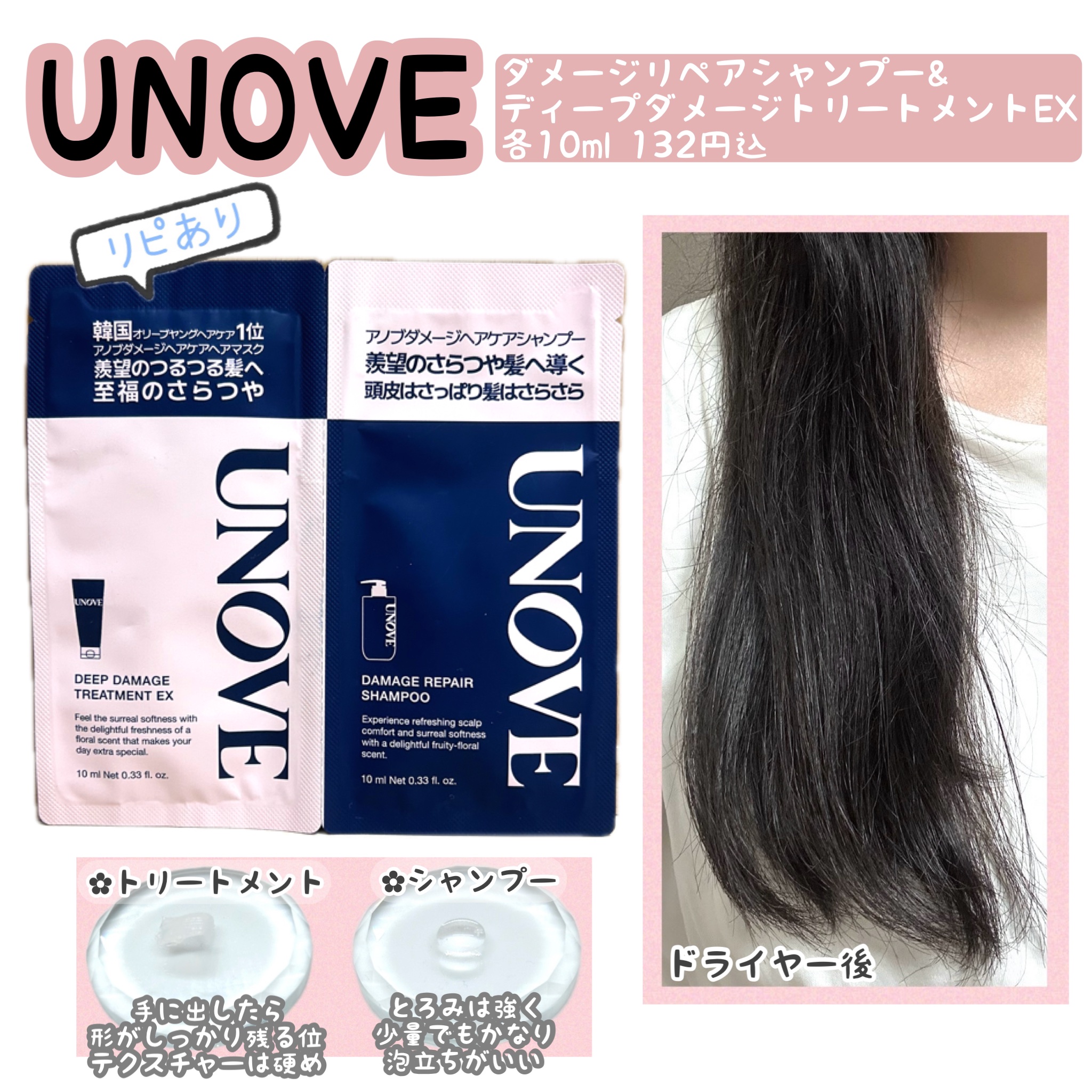 アノブ ダメージリペアシャンプー/UNOVE/市販シャンプーを使ったクチコミ（1枚目）