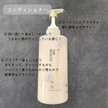 ザビューティ リペアシャンプー・コンディショナー/エッセンシャル/市販シャンプーを使ったクチコミ(3枚目)
