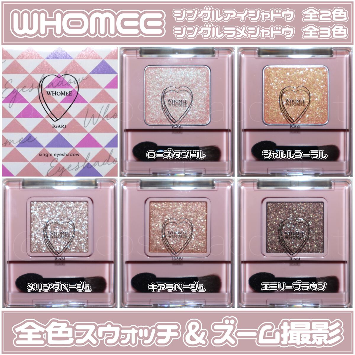フーミー シングルアイシャドウ/WHOMEE/単色アイシャドウを使ったクチコミ（1枚目）