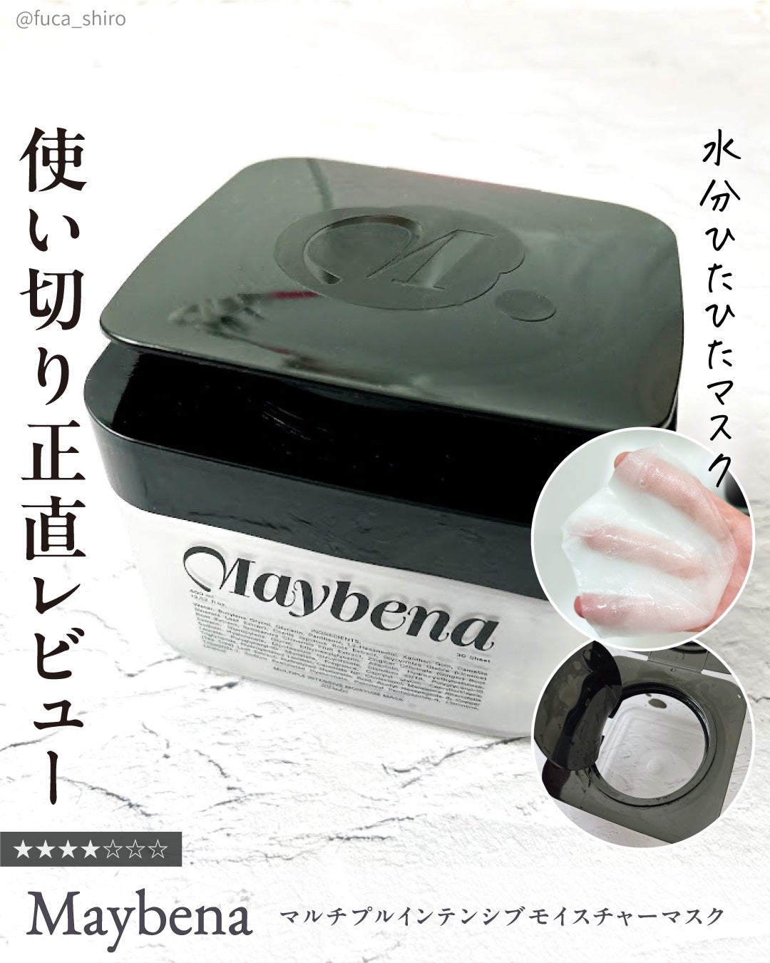 マルチプルインテンシブモイスチャーマスク/MAYBENA/シートマスク・パックを使ったクチコミ(1枚目)