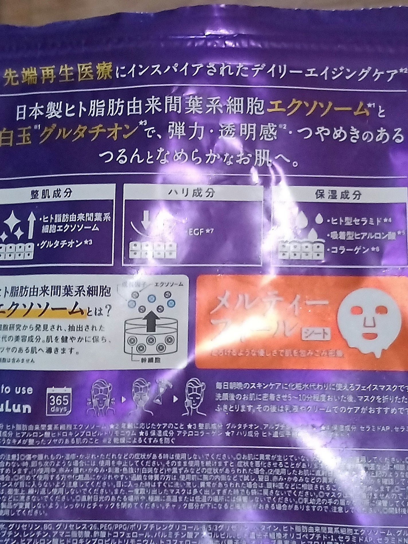 ルルルン ハイドラ EX マスク/ルルルン/シートマスク・パックを使ったクチコミ(1枚目)