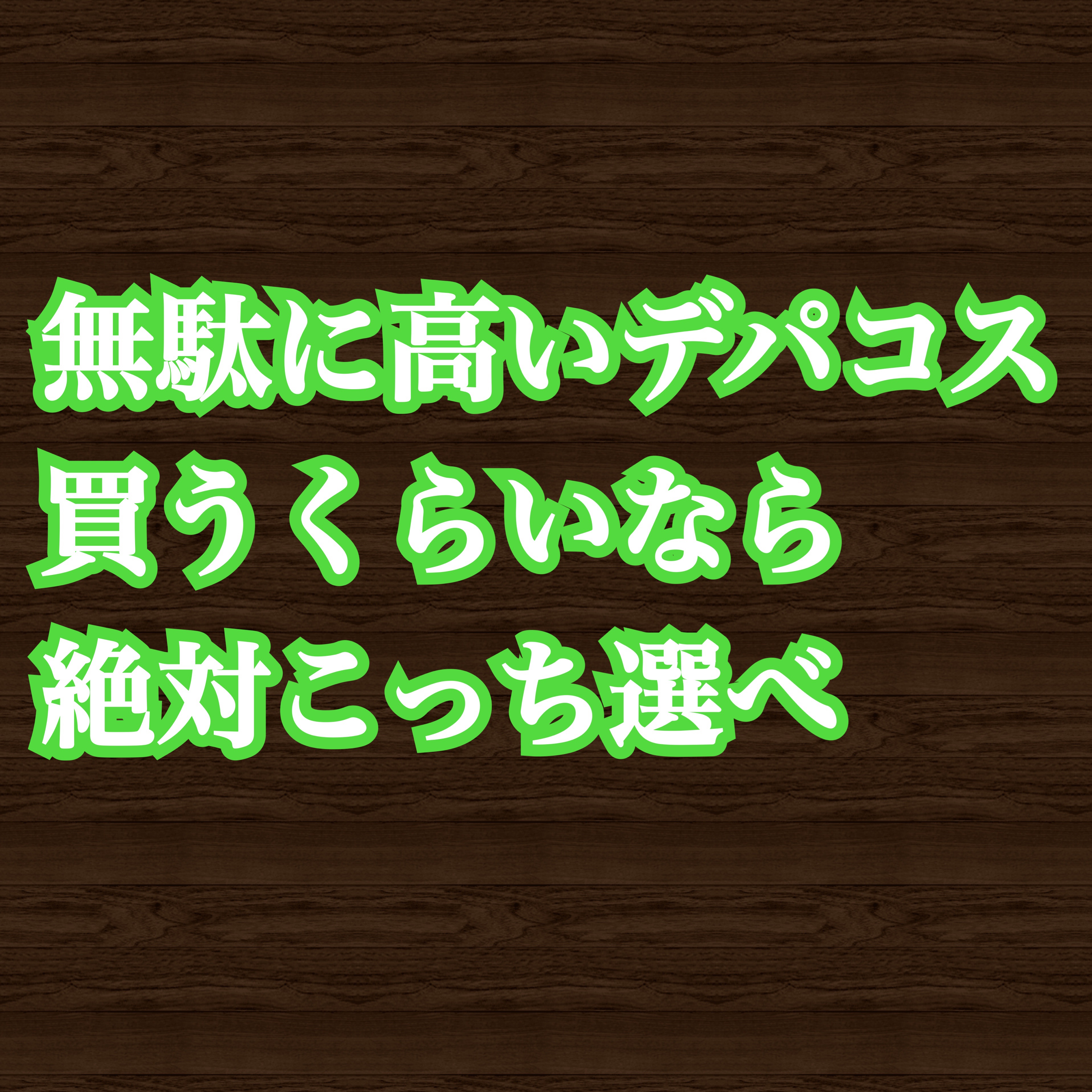 極潤 ヒアルロン乳液(旧)/肌ラボ/乳液を使ったクチコミ（1枚目）