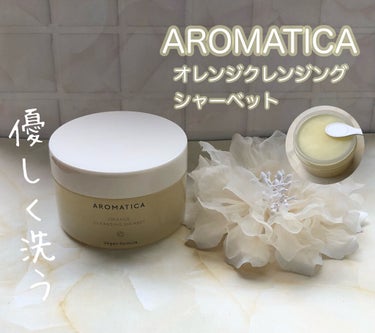 オレンジクレンジングシャーベット/AROMATICA/クレンジングバームを使ったクチコミ（1枚目）