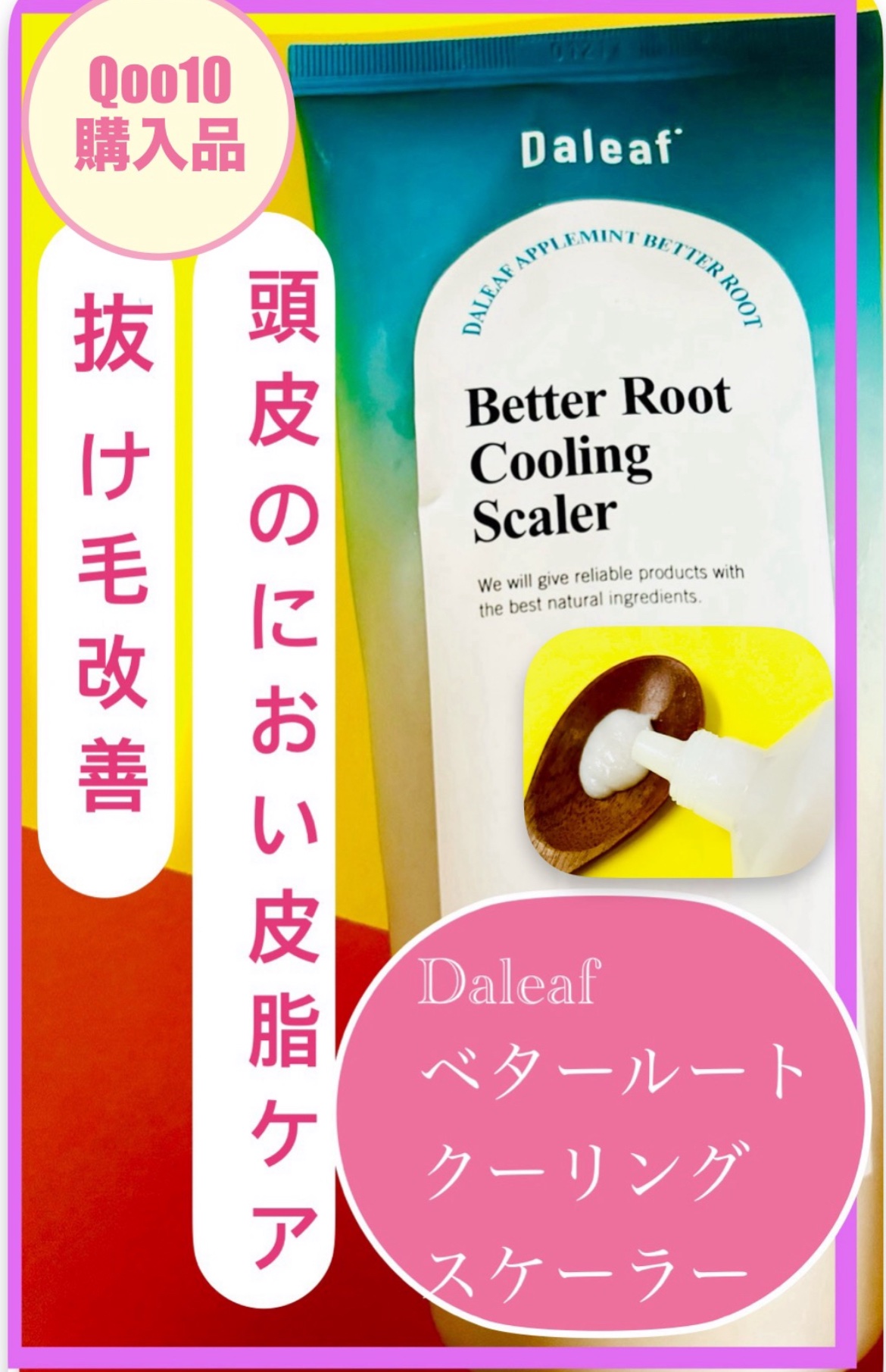 ベタールートクーリングスケーラー/Daleaf/頭皮クレンジングを使ったクチコミ（1枚目）