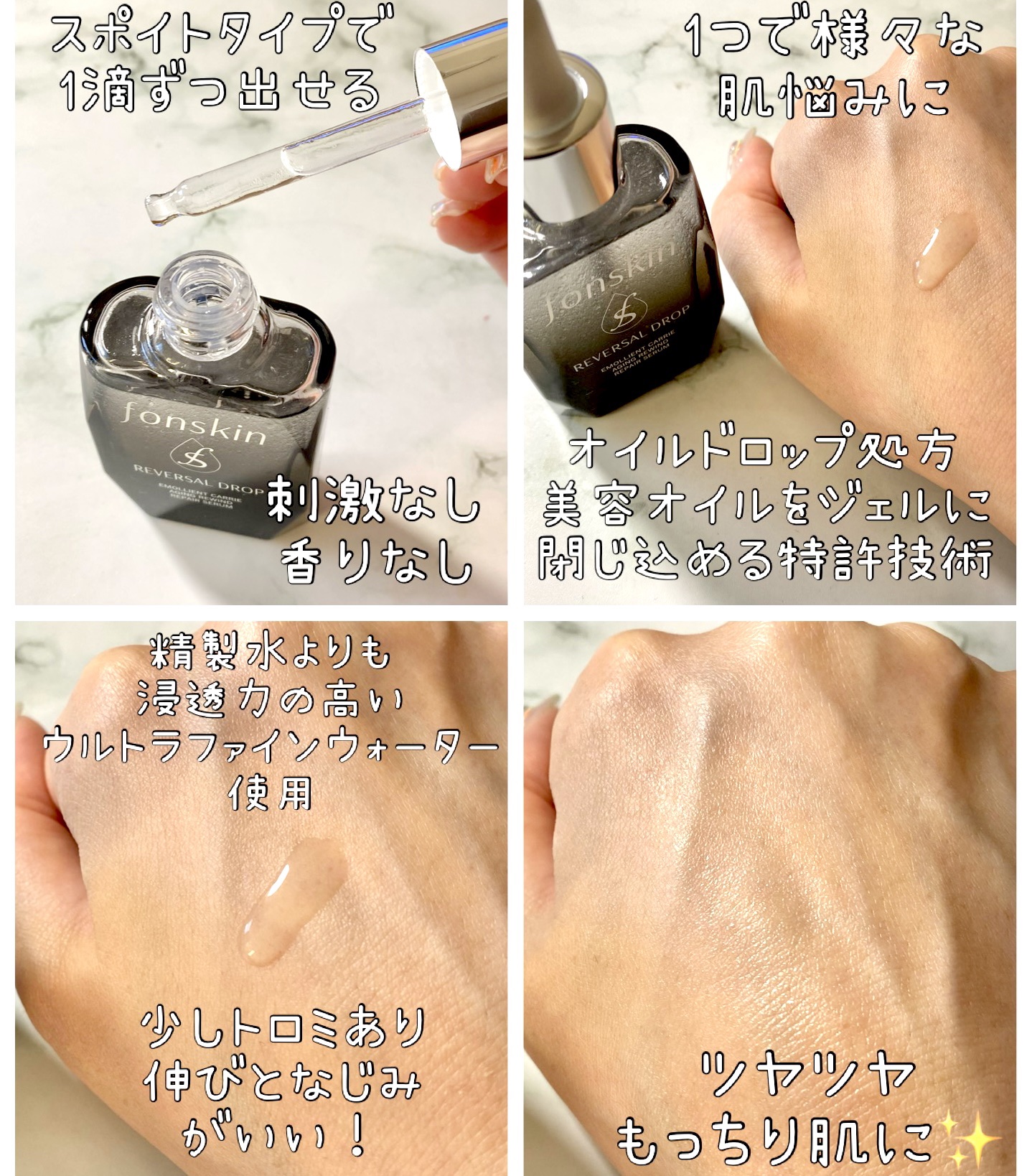 REVERSAL DROP/fonskin/美容液を使ったクチコミ（2枚目）