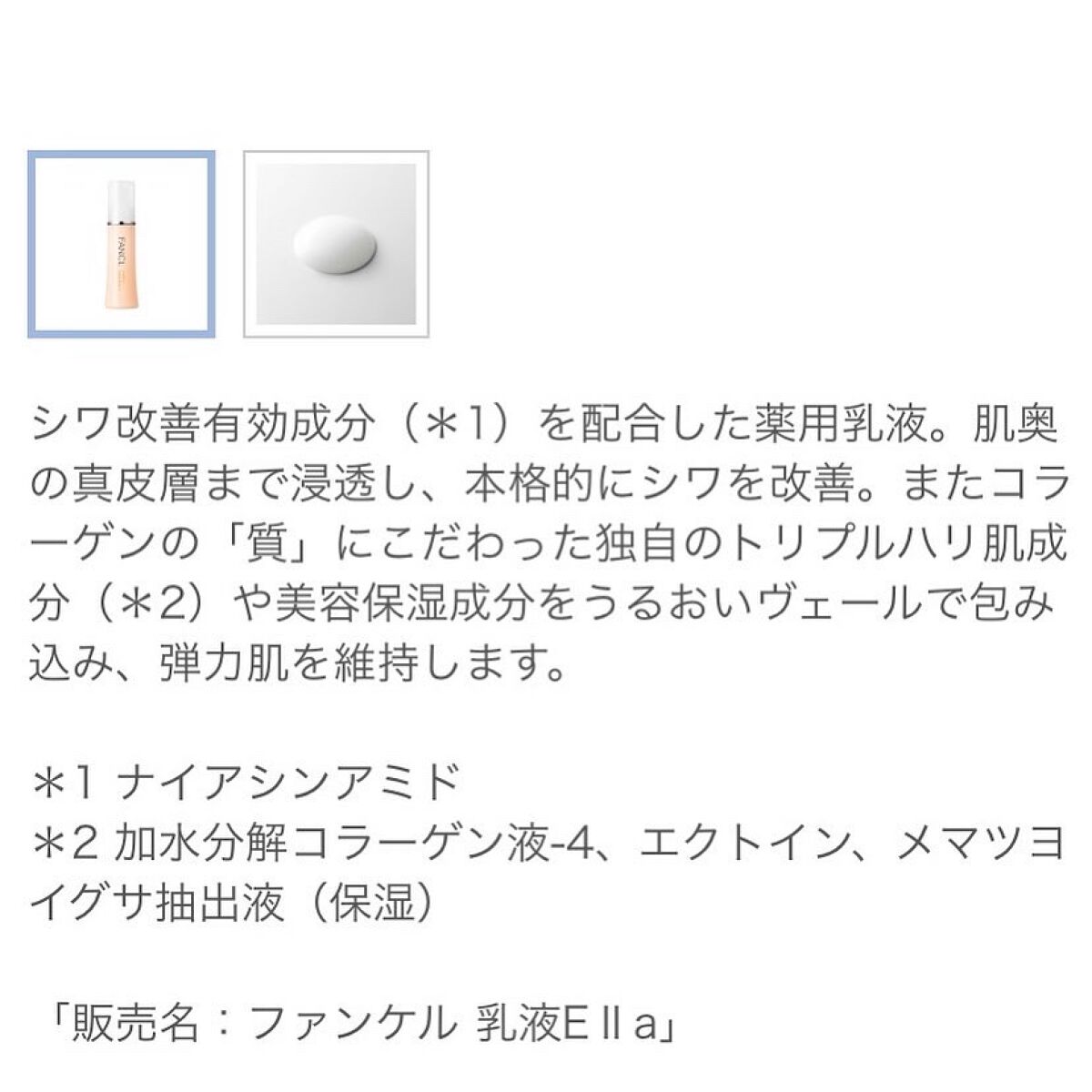 エンリッチプラス 化粧液Ⅱ しっとり ＜医薬部外品＞/ファンケル/化粧水を使ったクチコミ（3枚目）