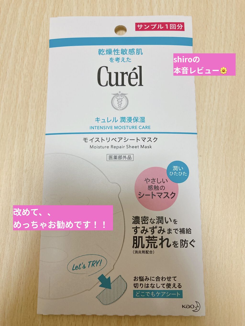 *キュレル 潤浸保湿 モイストリペアシートマスク*

shiro＊です。
「潤浸保湿 モイストリペアシートマスク」を使ってみた感想です！

【商品名】
キュレル 潤浸保湿 モイストリペアシートマスク 4枚入
定価:¥1650(税込)

【購