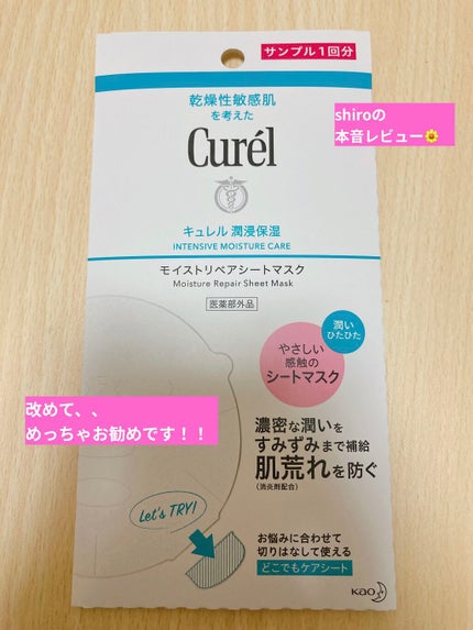 潤浸保湿 モイストリペアシートマスク/キュレル/シートマスク・パックを使ったクチコミ(1枚目)