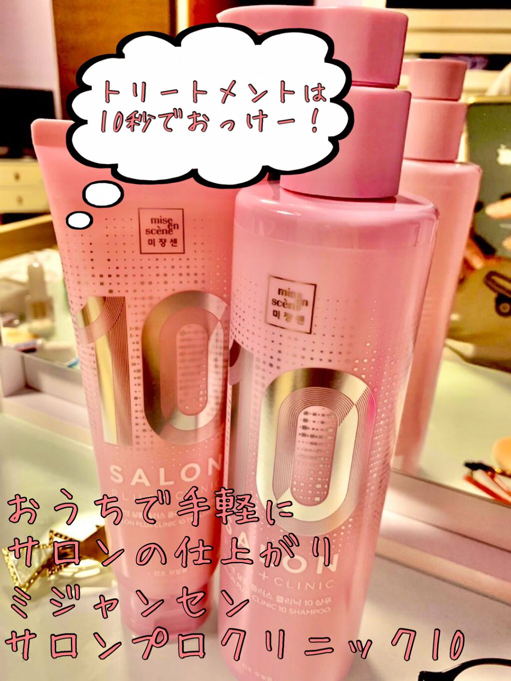 サロンプラスクリニック10 シャンプー 乾燥ドライへア用/miseenscene/シャンプー・コンディショナーを使ったクチコミ（1枚目）