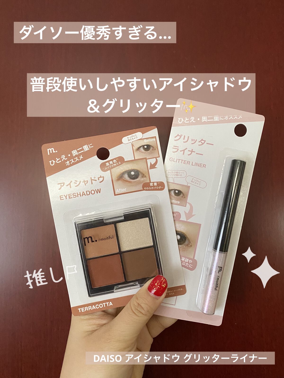 グリッターライナー(MFL リキッドアイシャドウ)/moitiful/グリッターを使ったクチコミ（1枚目）