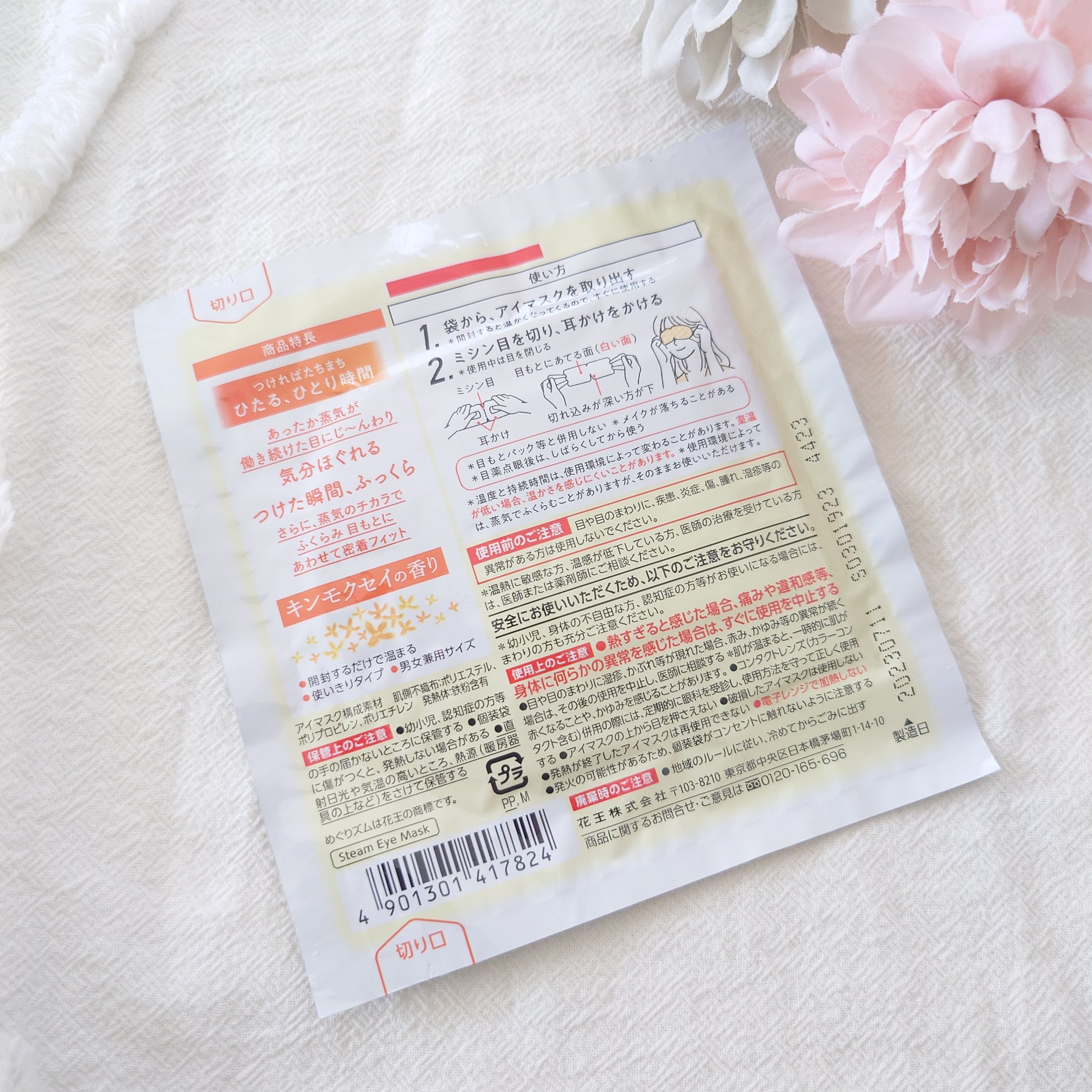 めぐりズム 蒸気でホットアイマスク あの日道端で出会った キンモクセイの香り/めぐりズム/ホットアイマスクを使ったクチコミ（3枚目）