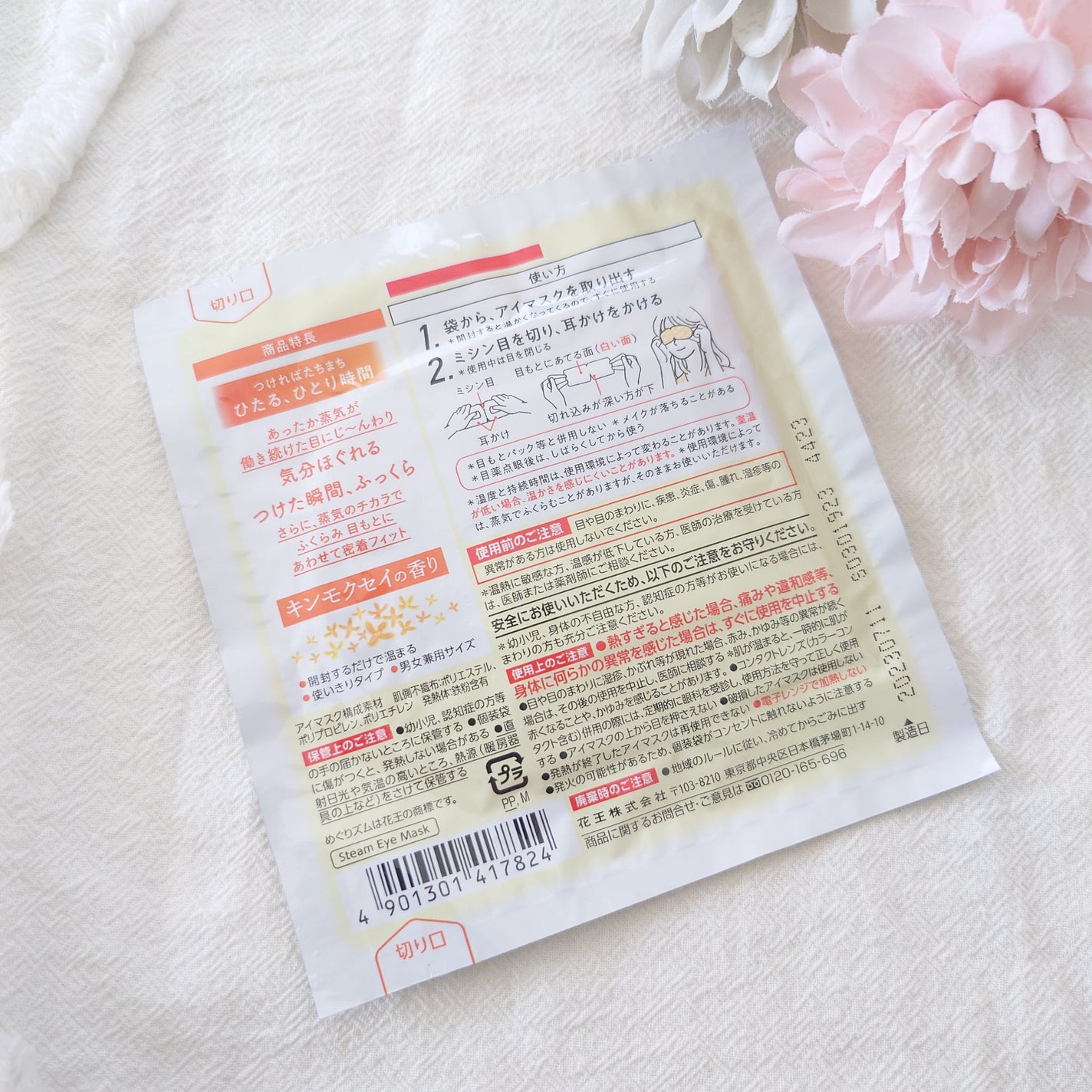 めぐりズム 蒸気でホットアイマスク あの日道端で出会った キンモクセイの香り/めぐりズム/ホットアイマスクを使ったクチコミ(3枚目)