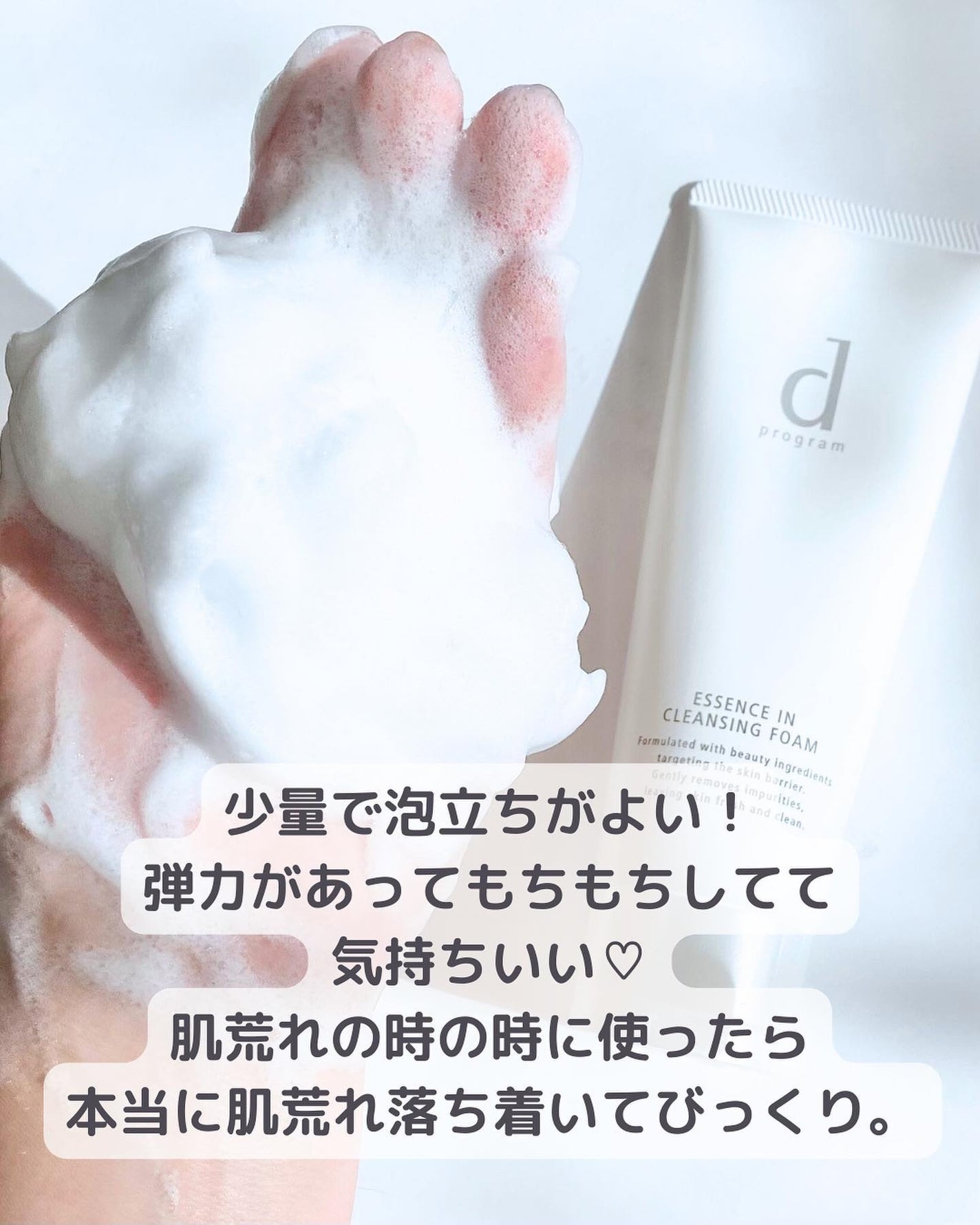 エッセンスイン クレンジングフォーム/d プログラム/洗顔フォームを使ったクチコミ(4枚目)