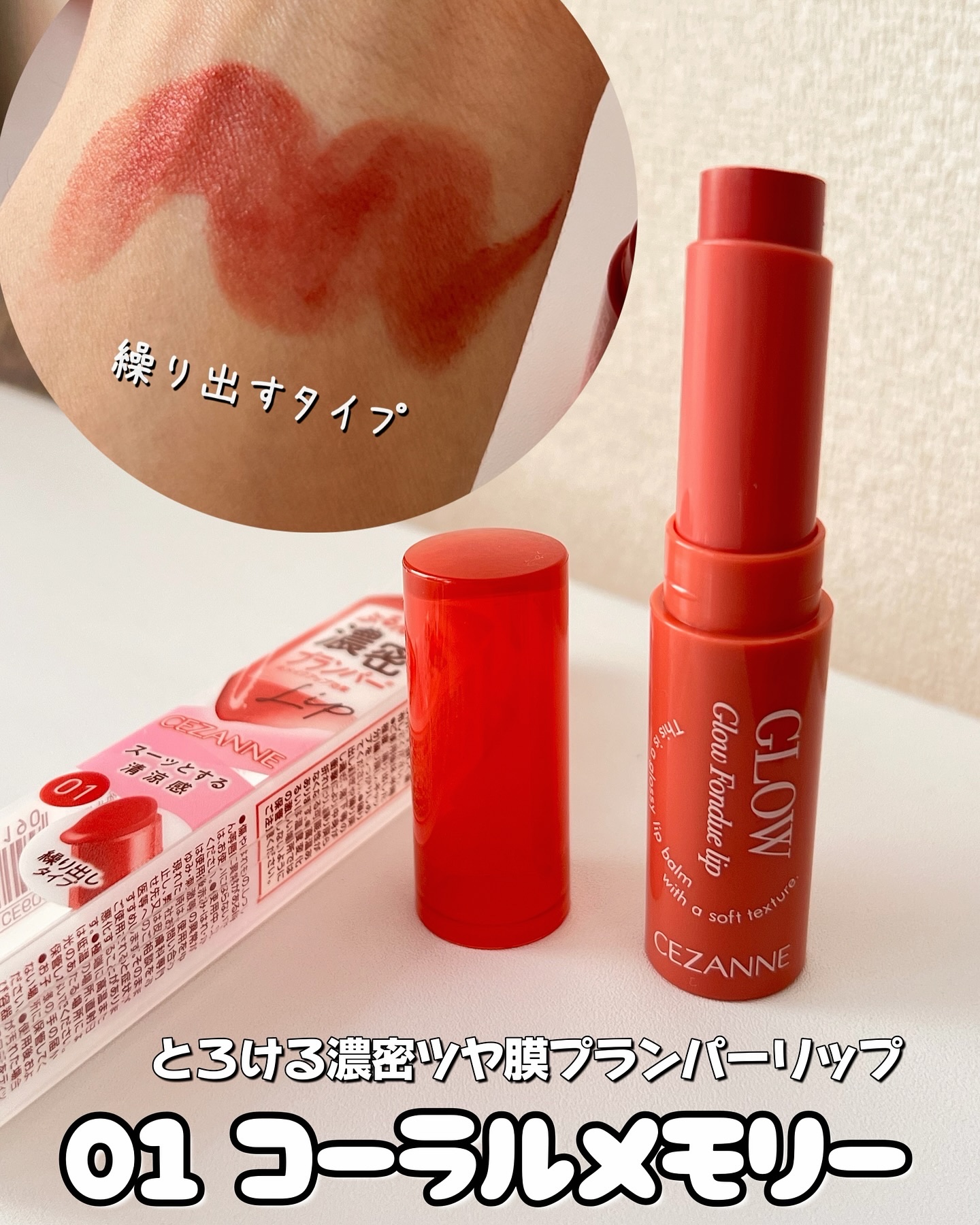 グロウフォンデュリップ/CEZANNE/口紅・グロス・リップライナー・リップケアを使ったクチコミ（2枚目）
