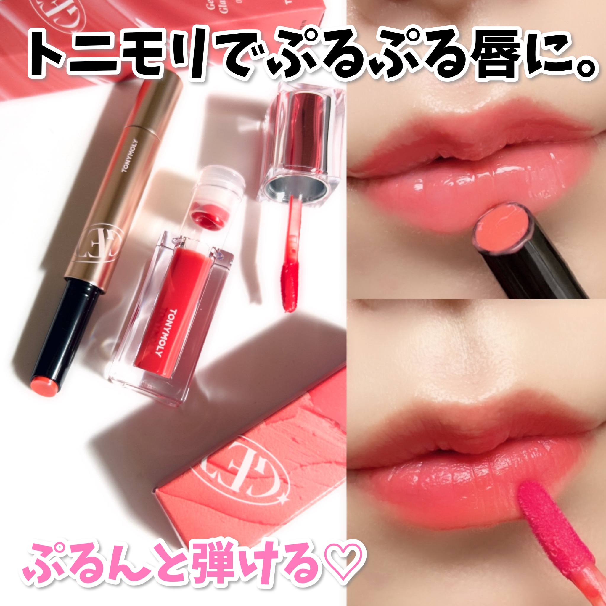 ゲットイットティント ウォーターフルバター/TONYMOLY/リップティントを使ったクチコミ（1枚目）