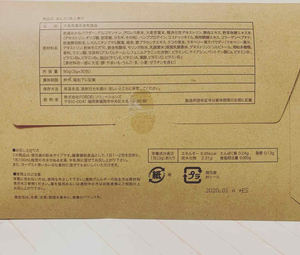 まんぷく美人青汁/美的ラボ/ボディサプリメントを使ったクチコミ（2枚目）