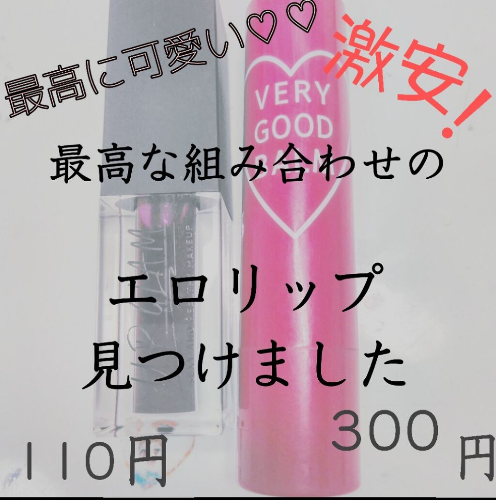 VERY GOOD BALM/WEGO/リップバームを使ったクチコミ(1枚目)