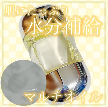 ザ・タイムR アクアオイル/IPSA/ボディオイルを使ったクチコミ(1枚目)