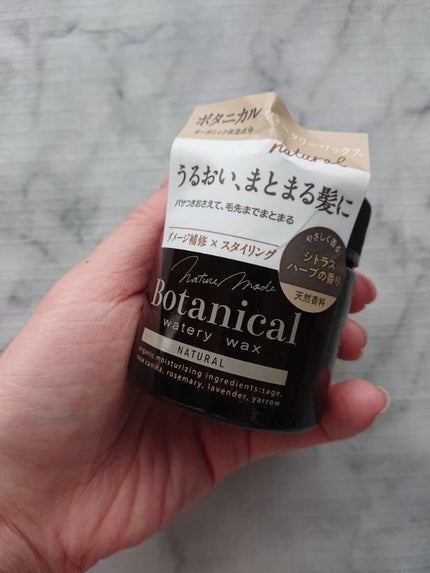 ボタニカルウォータリーワックス<ナチュラルアレンジ>/ネイチャーモード/ヘアワックス・クリームを使ったクチコミ(1枚目)