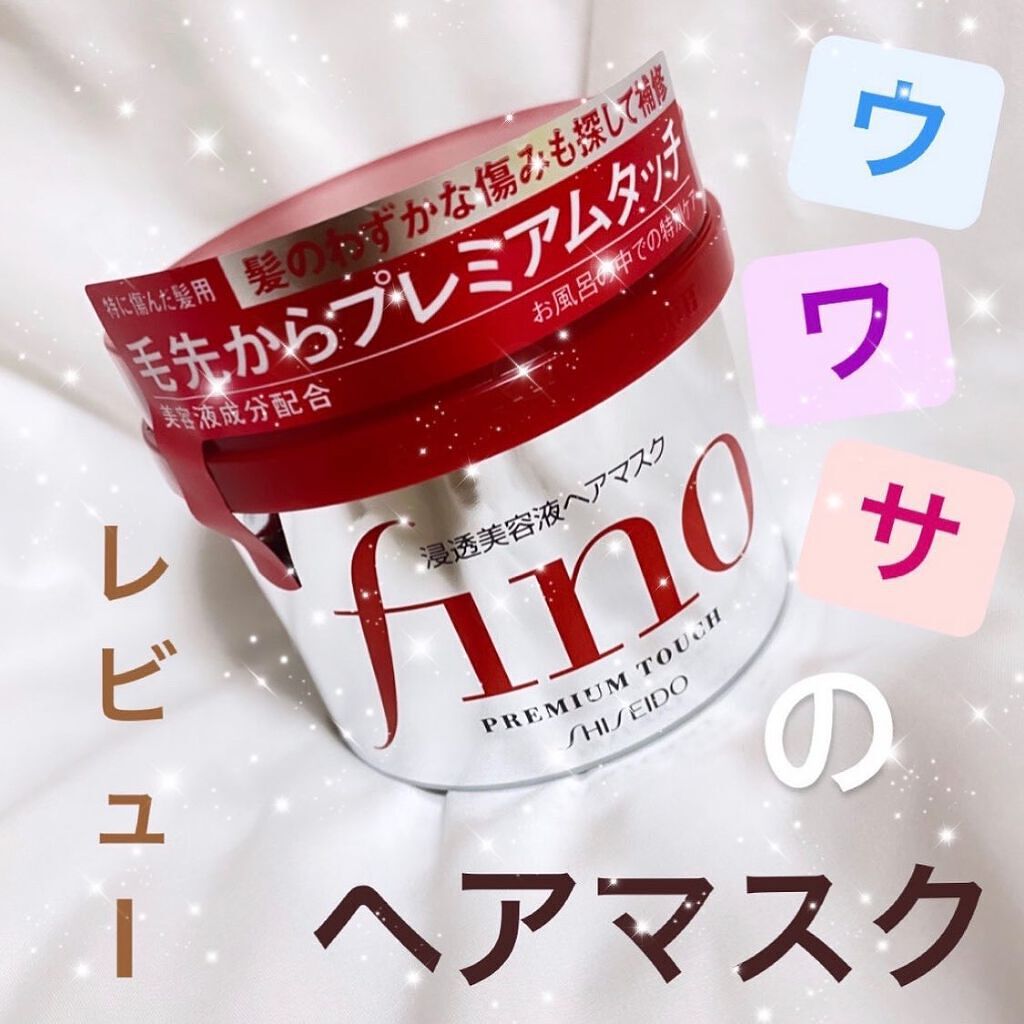 フィーノ　プレミアムタッチ　濃厚美容液ヘアマスク/フィーノ/ヘアマスク・ヘアパックを使ったクチコミ（1枚目）