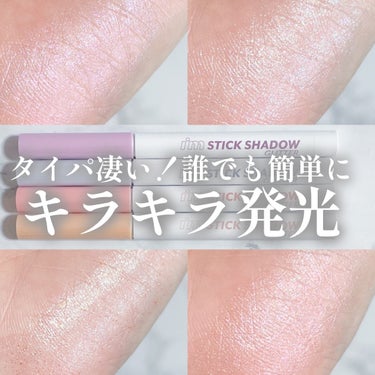 i’m meme i'm Stick Shadow Glitterrのクチコミ「上品な煌めきが可愛すぎる💗
＼i’m memeのタイパコスメ／
────────────
i’.....」（1枚目）