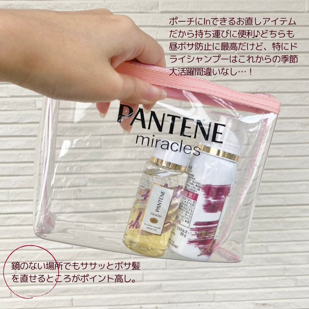 ミラクルズ グロッシー シェイク アクアオイル/パンテーン/ヘアオイルを使ったクチコミ(8枚目)