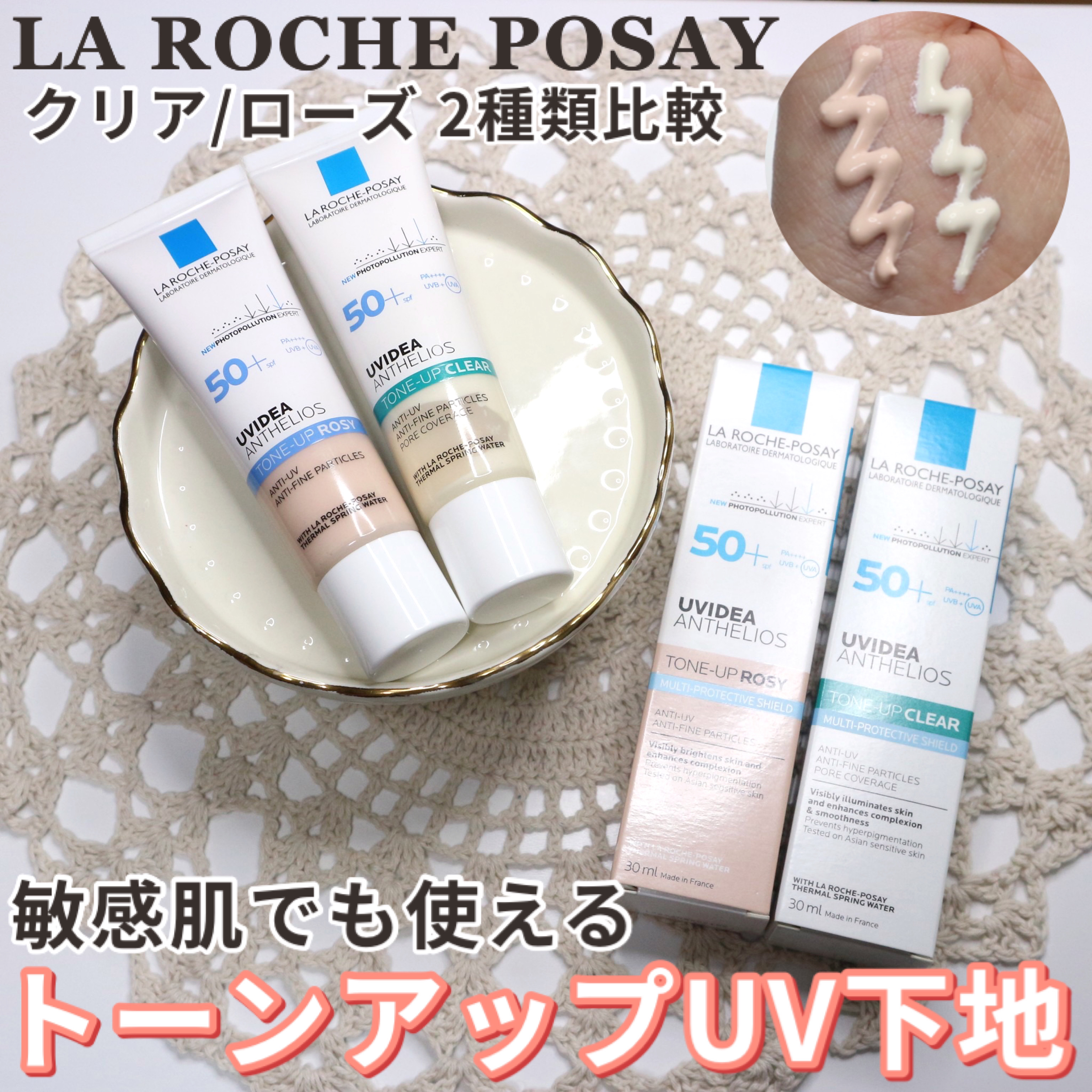 UVイデア XL プロテクショントーンアップ ローズ/ラ ロッシュ ポゼ/日焼け止めクリームを使ったクチコミ（1枚目）