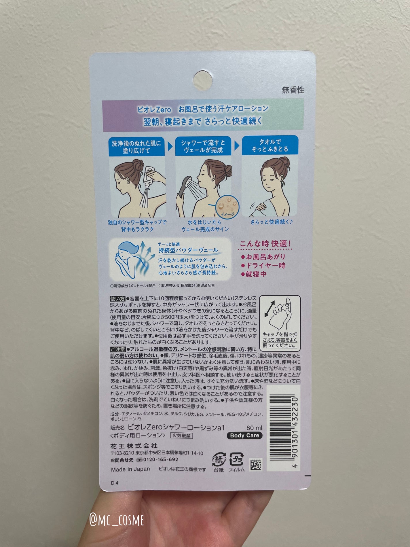 ビオレZero お風呂で使う汗ケアローション 無香性/ビオレ/ボディローションを使ったクチコミ(3枚目)