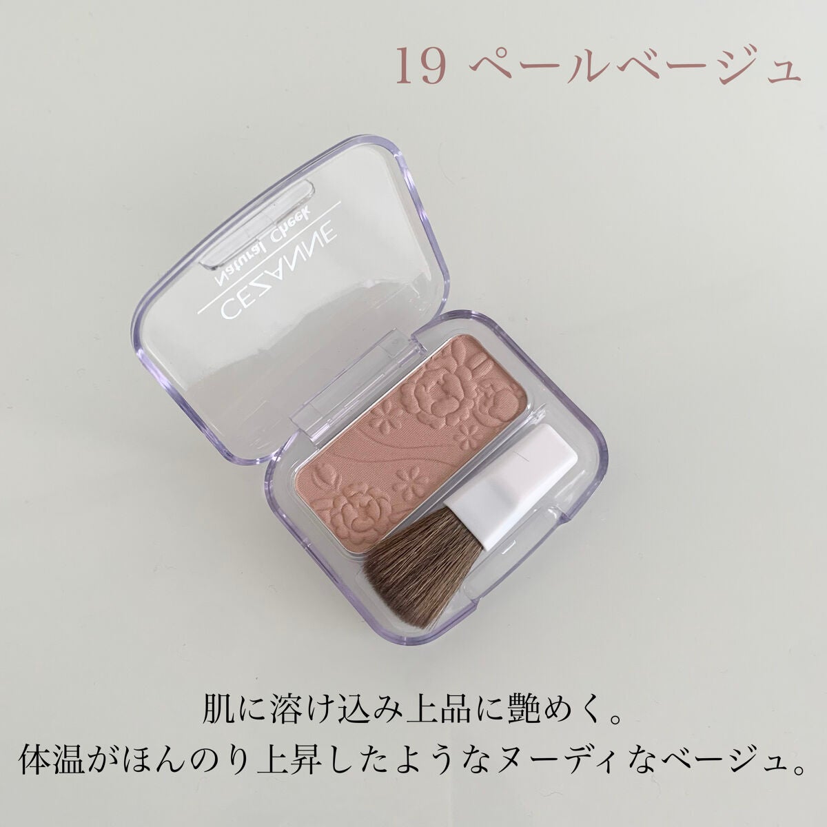 ナチュラル チークN/CEZANNE/パウダーチークを使ったクチコミ(2枚目)