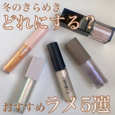 アイ フォイル/shu uemura/リキッドアイシャドウを使ったクチコミ（1枚目）