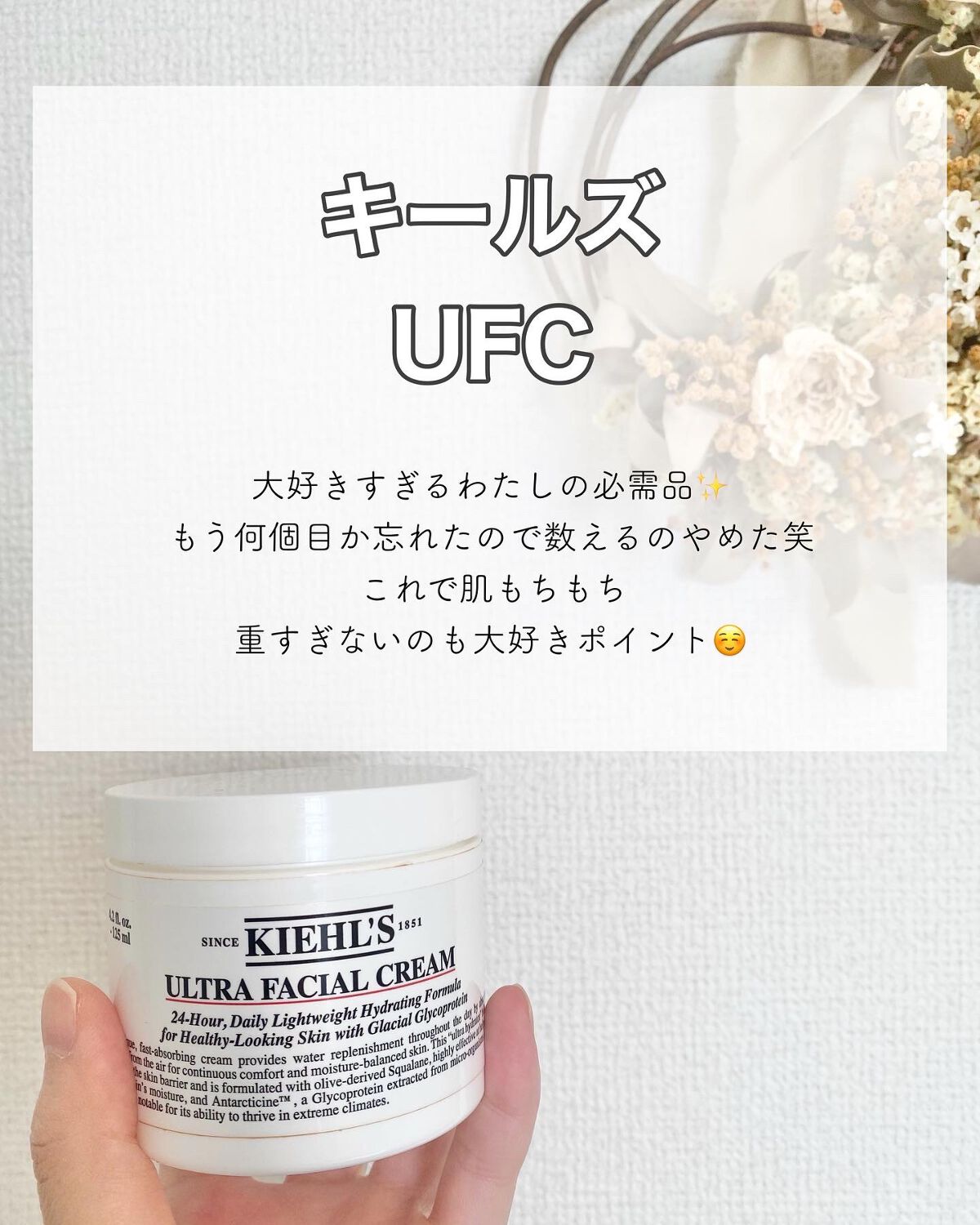 クリーム UFC/Kiehl's/フェイスクリームを使ったクチコミ（1枚目）